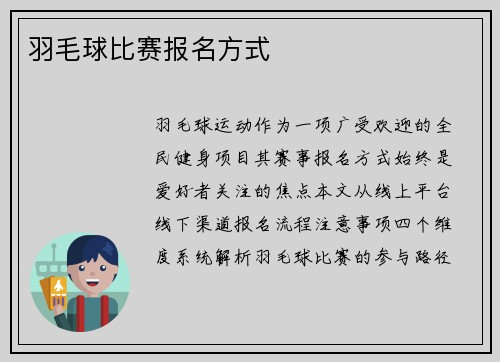 羽毛球比赛报名方式