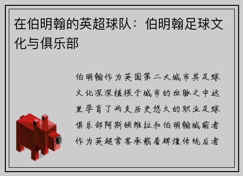 在伯明翰的英超球队：伯明翰足球文化与俱乐部