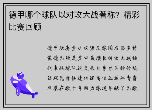 德甲哪个球队以对攻大战著称？精彩比赛回顾