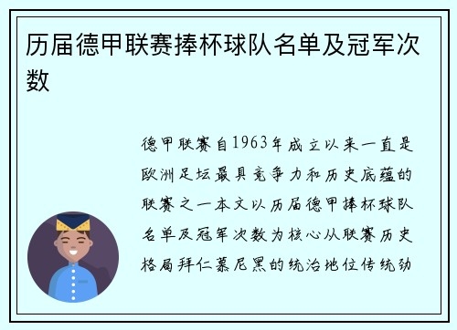 历届德甲联赛捧杯球队名单及冠军次数