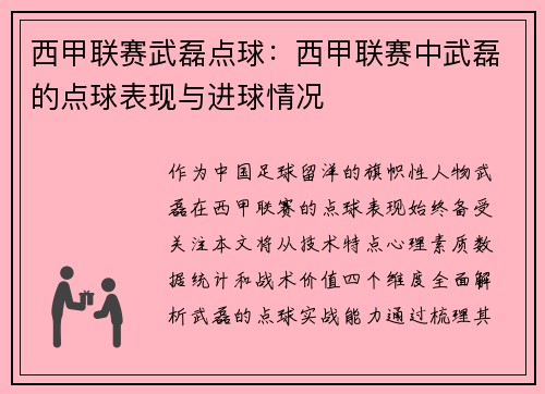 西甲联赛武磊点球：西甲联赛中武磊的点球表现与进球情况