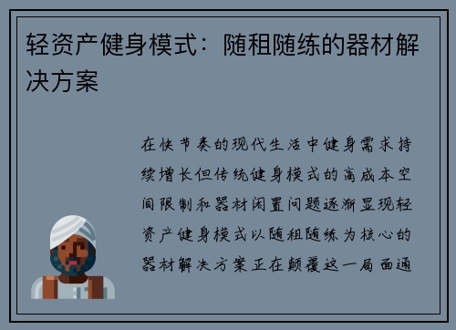 轻资产健身模式：随租随练的器材解决方案