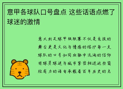 意甲各球队口号盘点 这些话语点燃了球迷的激情