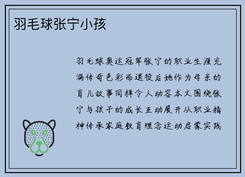 羽毛球张宁小孩