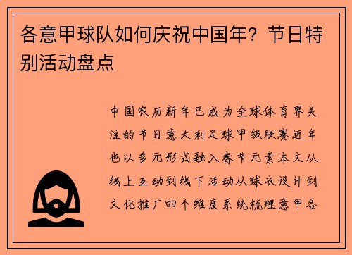 各意甲球队如何庆祝中国年？节日特别活动盘点